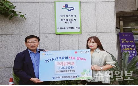 조원1동 통장협의회가 성금을 기탁했다.(사진=장안구)