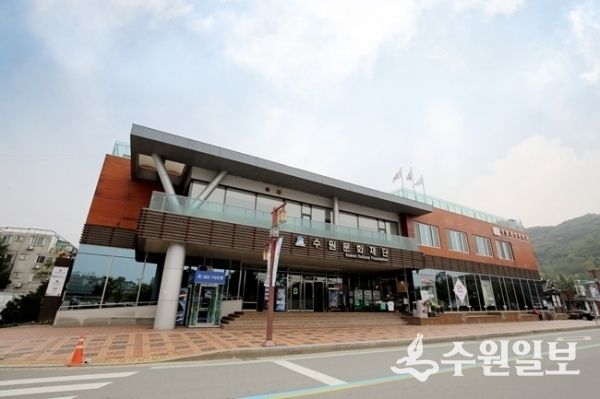 수원문화재단 전경.(사진=수원문화재단)