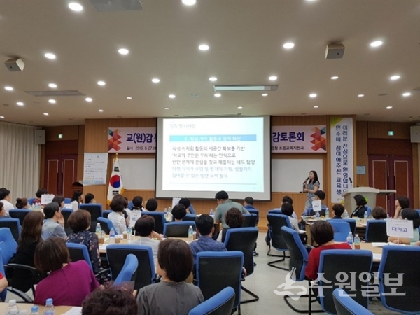 경기도수원교육지원청이 2019 학교민주주의 지수 적용을 위한 공감 토론의 시간을 가졌다.(사진=경기도수원교육지원청) 