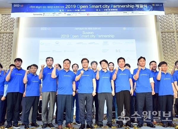 지난 7월 오픈 스마트시티 파트너십(OSP) 체결식.(사진=수원시)