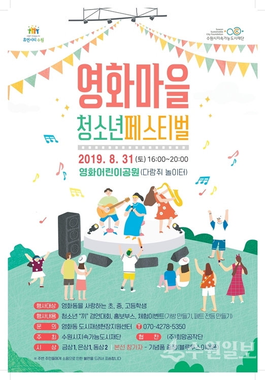 영화마을 청소년 페스티벌 포스터.