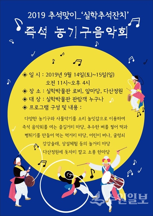 농기구 음악회 안내 포스터(사진=경기문화재단)