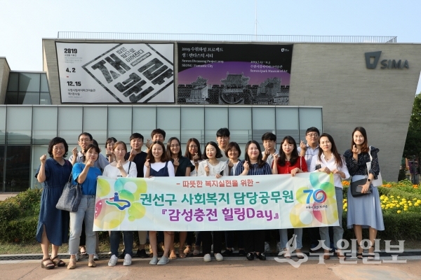 권선구는 감성 힐링을 통해 복지마인드를 재충전하고자 사회복지업무 담당공무원을 대상으로 ‘감성충전 힐링데이’를 진행했다.(사진=권선구청)