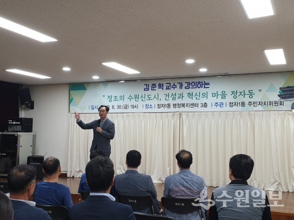 김준혁 교수가 지난달 30일 정자동 행정복지센터에서 강의 중이다.(사진=장안구)