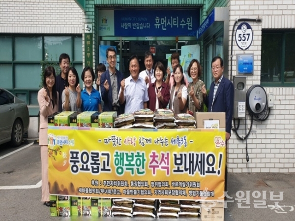 수원시 권선구 세류3동 행정복지센터가 지난 2일, 기관･단체 및 후원자들이 모인 가운데 ‘추석맞이 이웃사랑 나눔 행사’를 가졌다.(사진=권선구청)