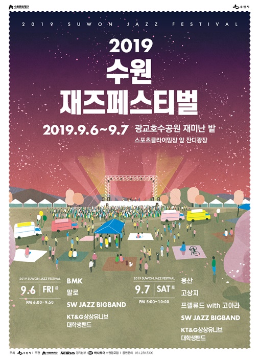 2019 수원 재즈페스티벌 행사 포스터.