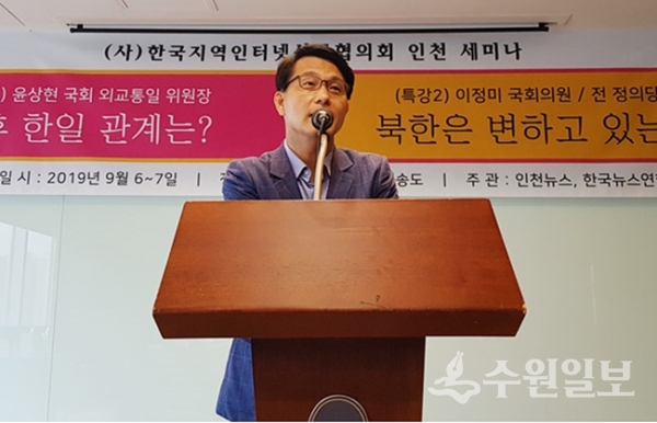 윤상현 국회 외교통일위원장이 '향후 한.일 관계는?'이라는 주제로 특강을 하고 있다.(사진=인천뉴스)