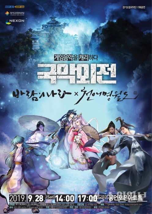 경기도문화의전당이 오는 28일 1일 2회에 걸쳐 용인포은아트홀에서 개최하는 ‘국악외전’ 시안 포스터.