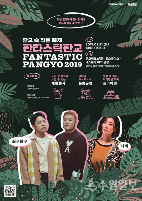 2019 판교 판타스틱 주말공연 포스터.