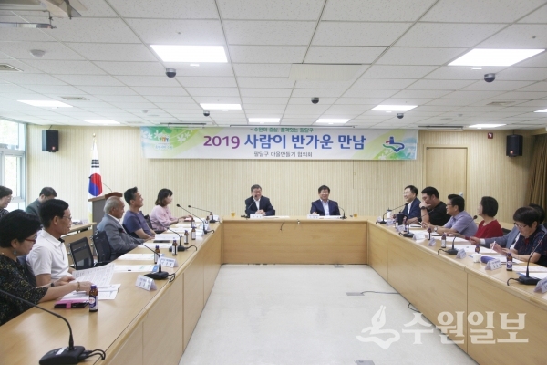 마을만들기협의회원들이 16일 팔달구청에서 안건을 논의 중이다.(사진=팔달구)