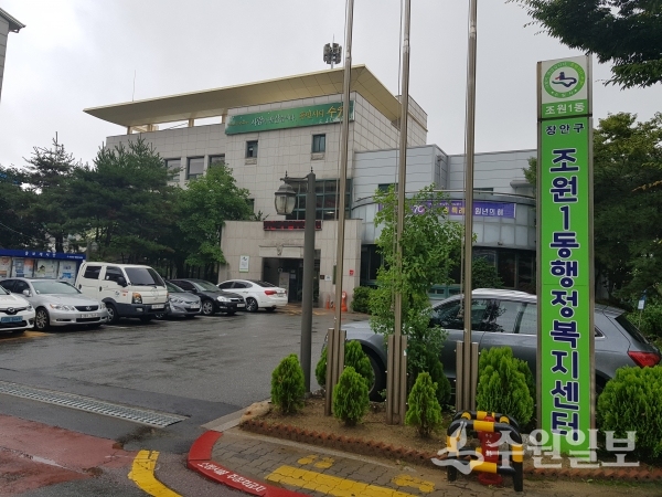 조원1동 주민자치센터 전경.(사진=장안구청)