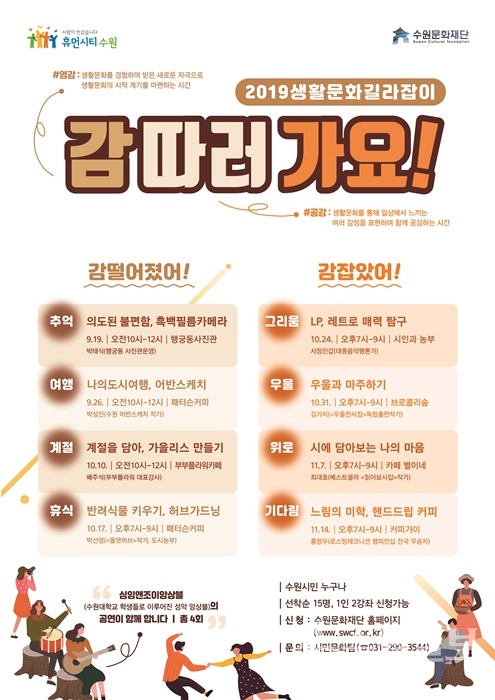 2019 생활문화 길라잡이 포스터.