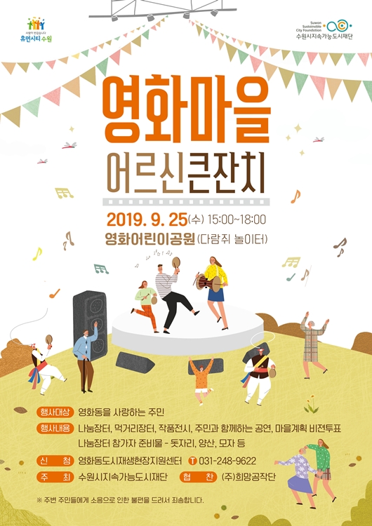‘영화마을 어르신큰잔치’ 포스터.