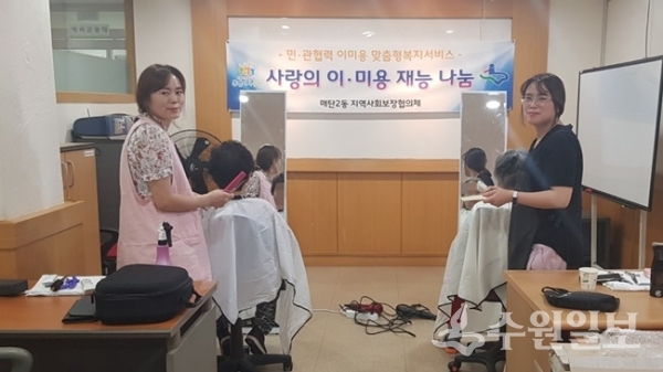 수원시 영통구 관내 미스바헤어 미용실이 지난 17일 거동이 불편한 어르신을 찾아가는 사랑의 이미용 봉사활동을 실시했다.(사진=영통구청) 