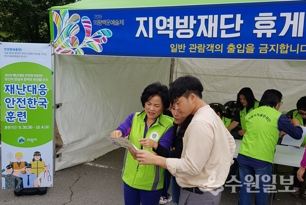 의왕시가 30일부터 다음달 4일까지 안전한국훈련을 실시한다. (사진=의왕시)