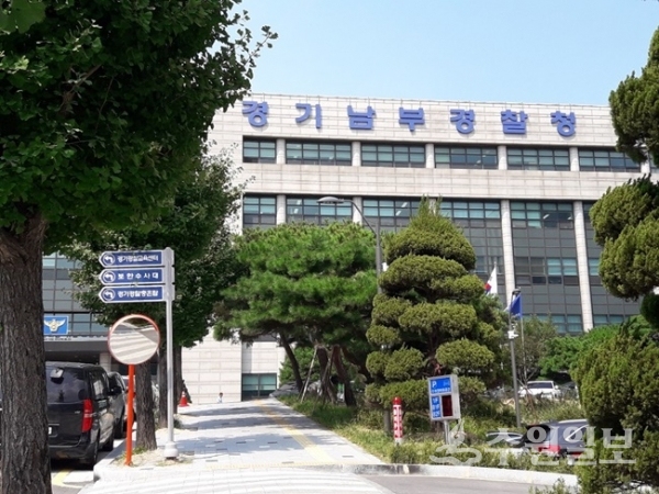 경기남부경찰청 전경.