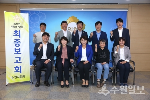 조명자 의장을 비롯한 ‘지역공동체 발전을 위한 선진지 사례 연구회’ 의원들이 23일 의회에서 열린 보고회에서 포즈를 취했다.(사진=수원시의회)