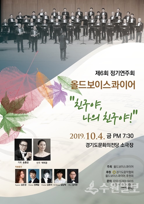 '제6회 올드보이스콰이어 정기연주회' 홍보 포스터.