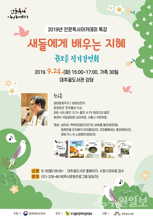 대추골도서관 인문독서 아카데미 포스터.