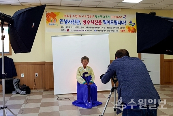 어르신이 23일 조원1동 행정복지센터에서 장수사진을 찍고 있다.(사진=장안구)