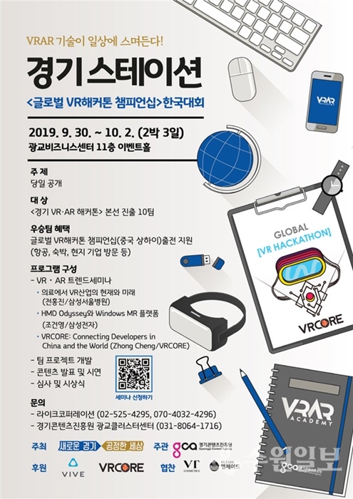 ‘글로벌 VR 해커톤 챔피언십’ 한국대회 홍보 포스터.
