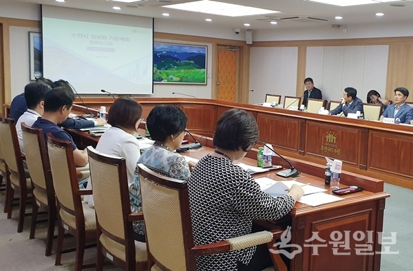 ‘수원시 정보화 기본계획 수립 용역 완료보고회’가 26일 시청에서 열렸다.(사진=수원시)