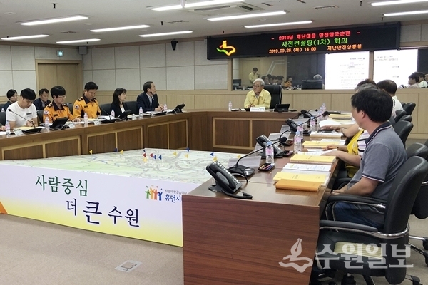 26일 시청에서 열린 ‘2019 재난대응 안전한국훈련 대비 사전컨설팅’ 1차 회의.(사진=수원시)