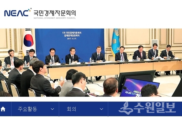 국민경제자문회의 홈페이지 캡처.