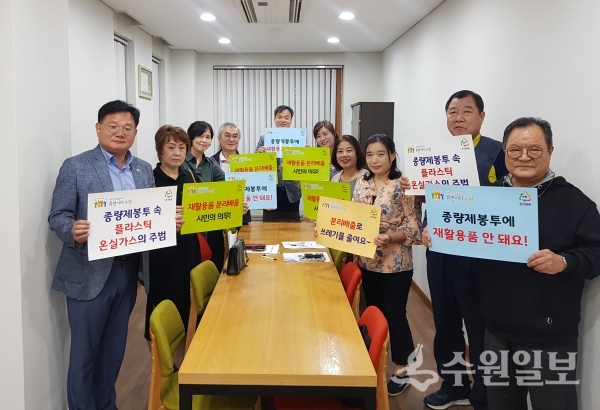 쓰레기 분리배출 캠페인에 참여한 조원1동 단체장.(사진=장안구)
