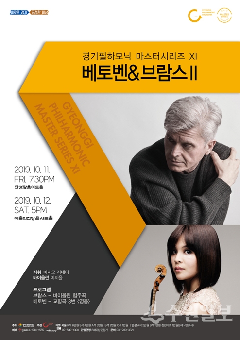 경기필하모닉 오케스트라의 10월 정기공연 홍보 포스터.