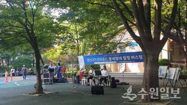 권선구에서 10월까지 진행되는 동네방네 힐링 버스킹.(사진=권선구)