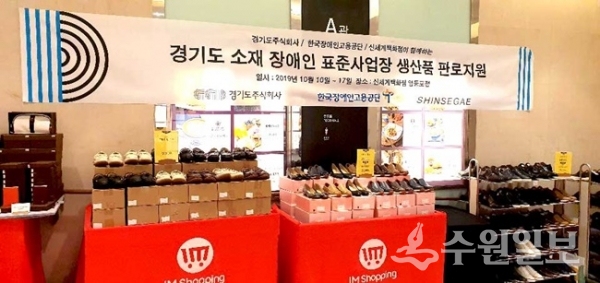 경기도주식회사가 신세계백화점에서 갖고 있는 '사회적경제기업 특별판매전' 모습.(사진=경기도)