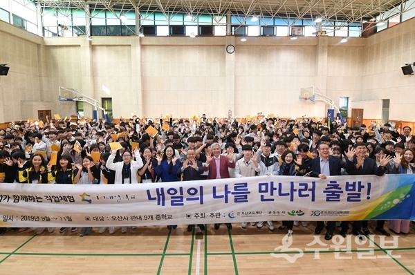 미리내일학교에 참가한 오산원일중 학생들.(사진=오산시)