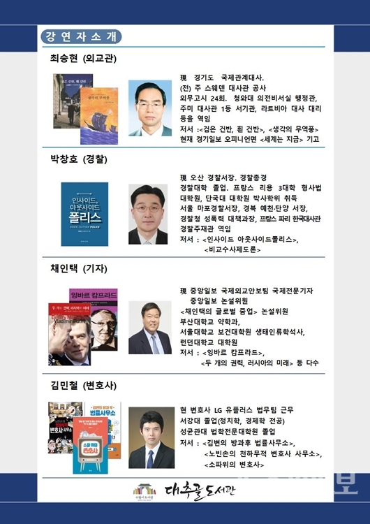 '학교로 찾아가는 진로찾기' 강사들.(자료=대추골도서관)