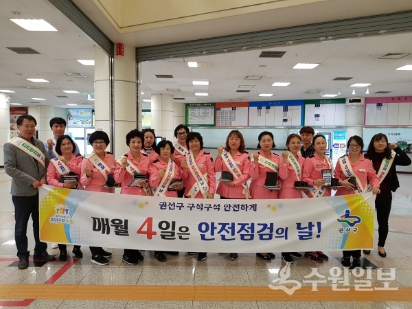 권선구 안전전검의 날 캠페인 참가자들.(사진=권선구)