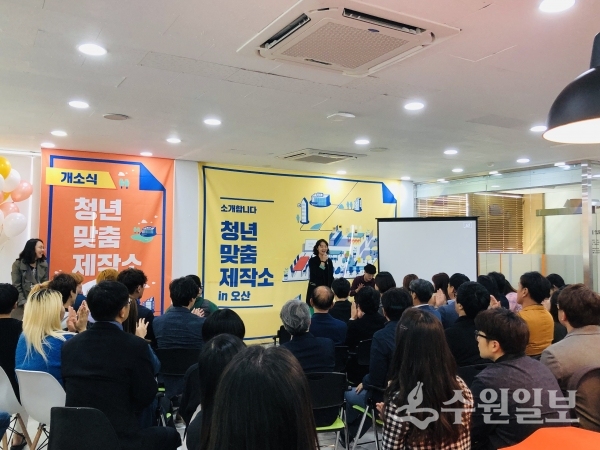 14일 열린 ‘청년맞춤제작소 in오산’ 개소식.(사진=오산시)