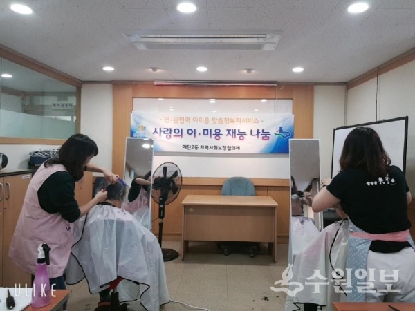 매탄2동에서 열린 사랑의 미용봉사 모습.(사진=매탄2동)