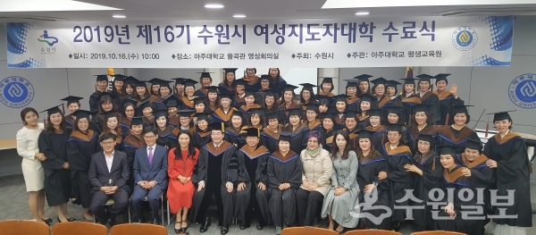 수원시 여성지도자대학 관계자 및 수료생들.(사진=수원시)