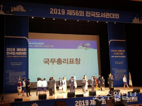 부산 벡스코에서 열린 전국도서관대회 시상식.(사진=경기도교육청)