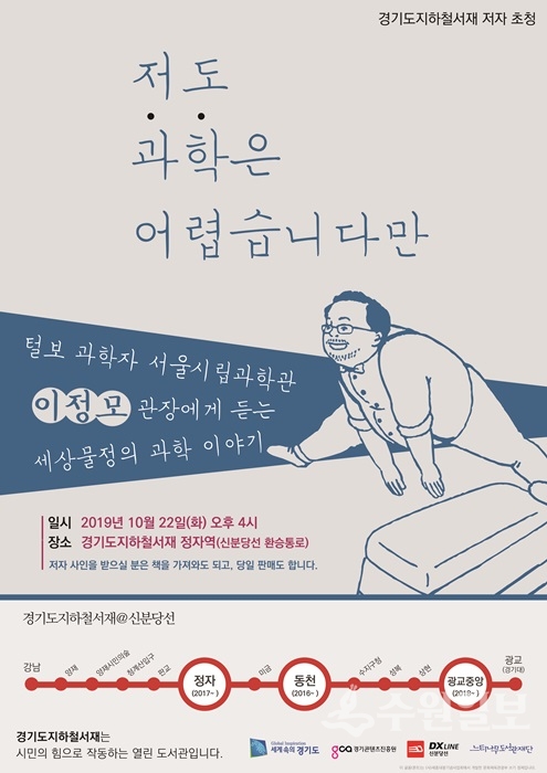 경기도 지하철서재 강연 포스터.(사진=경기도)