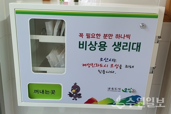 오산대학교 앞 공중화장실에 비치된 위생용품 무료지급기.(사진=오산시)
