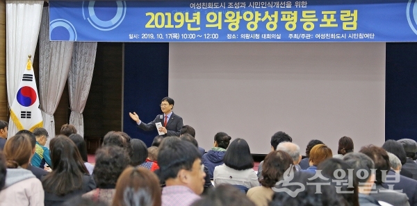 17일 의왕시에서 열린 의왕양성평등 포럼.(사진=의왕시)