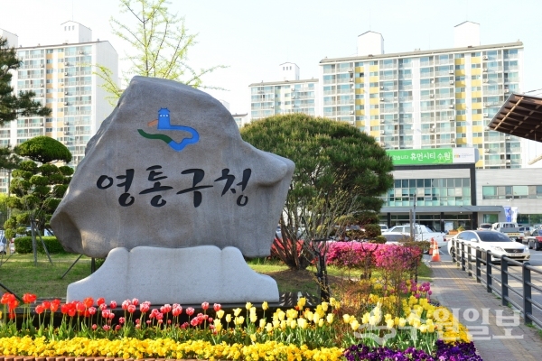 영통구청 전경.(사진=영통구)
