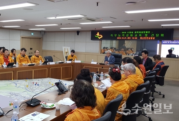21일 시청 재난안전상황실에서 ‘2019년 지역자율방재단 직무능력 강화 교육·간담회’가 열렸다.(사진=수원시)