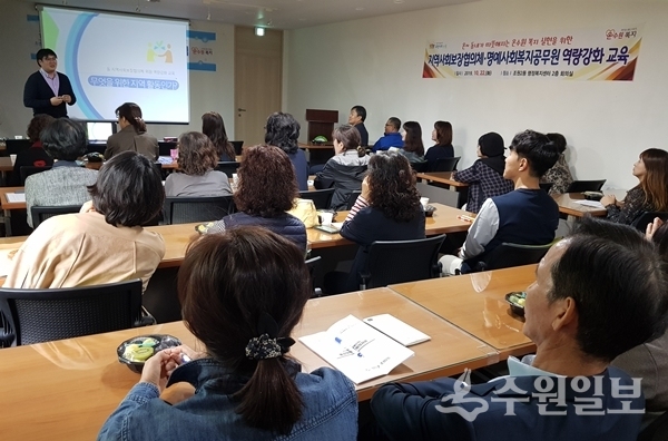 조원2동에서 명예사회복지공무원 대상으로 열린 역량강화 교육.(사진=조원2동)