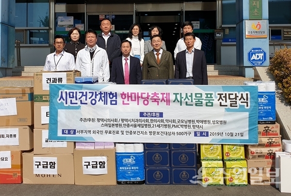평택시의사회가 안중보건지소에 이웃돕기 물픔을 전달했다.(사진=평택시)