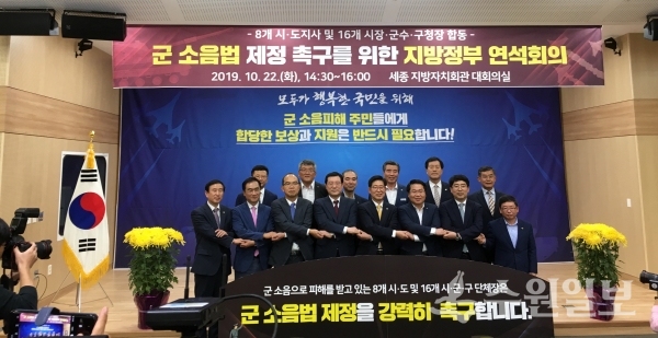 군지협 연석회의 참석자들이 손을 맞잡고 군소음법 제정을 촉구하고 있다.(사진=수원시)
