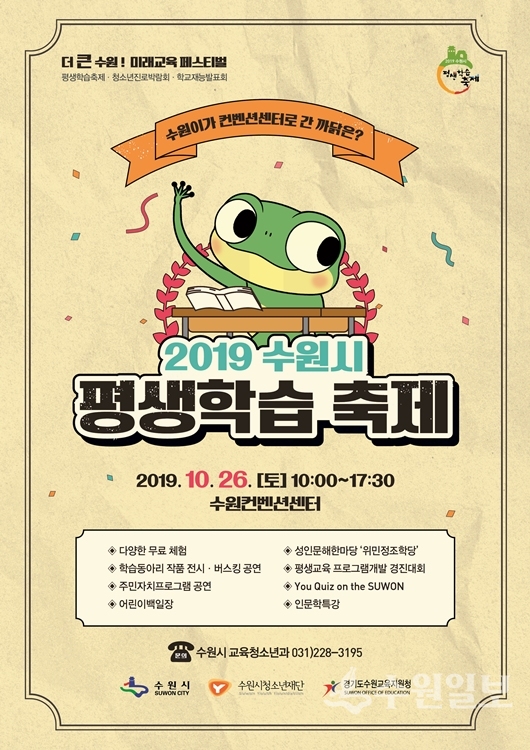 ‘더 큰 수원! 미래교육 페스티벌’ 포스터.
