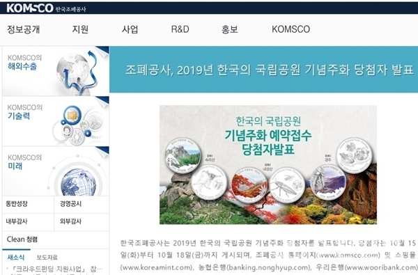 한국조폐공사 홈페이지.
