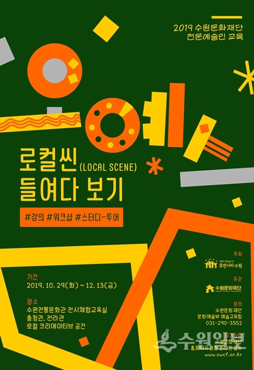 수원문화재단 '오예스' 포스터.